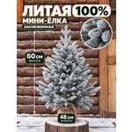 Елка искусственная BINOSHE Настольная Platinum Grelle 60 см