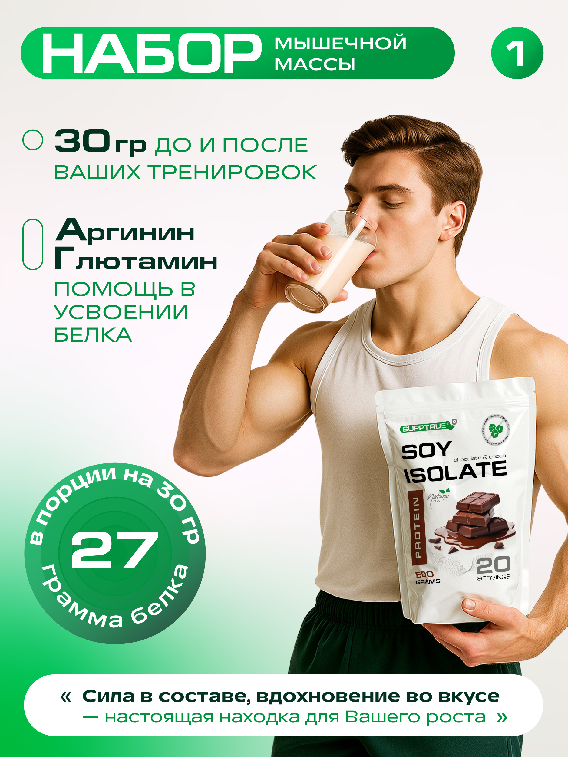 Протеин 0,5 кг. SUPPTRUE SOY ISOLATE 20 порций со вкусом шоколада - фото 2