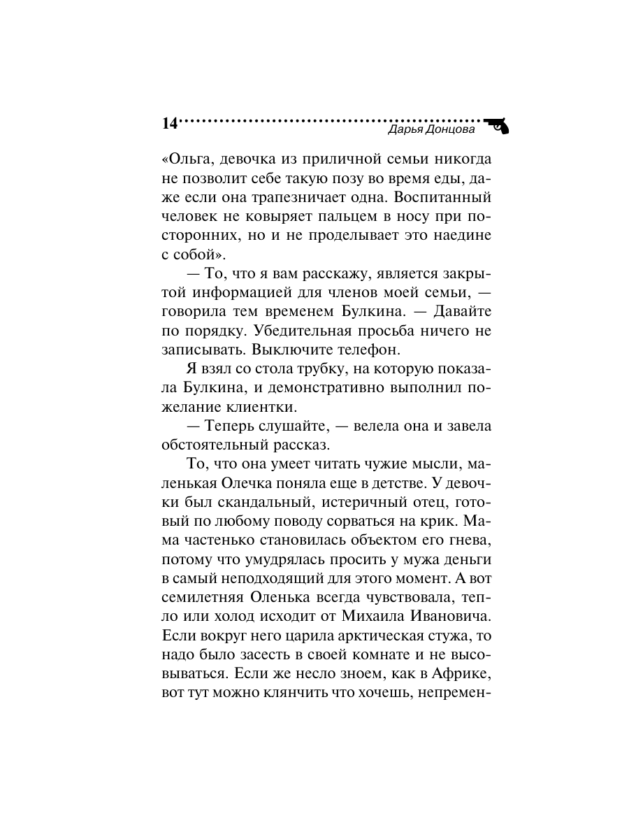 Книга Эксмо Глазастая ушастая беда - фото 14