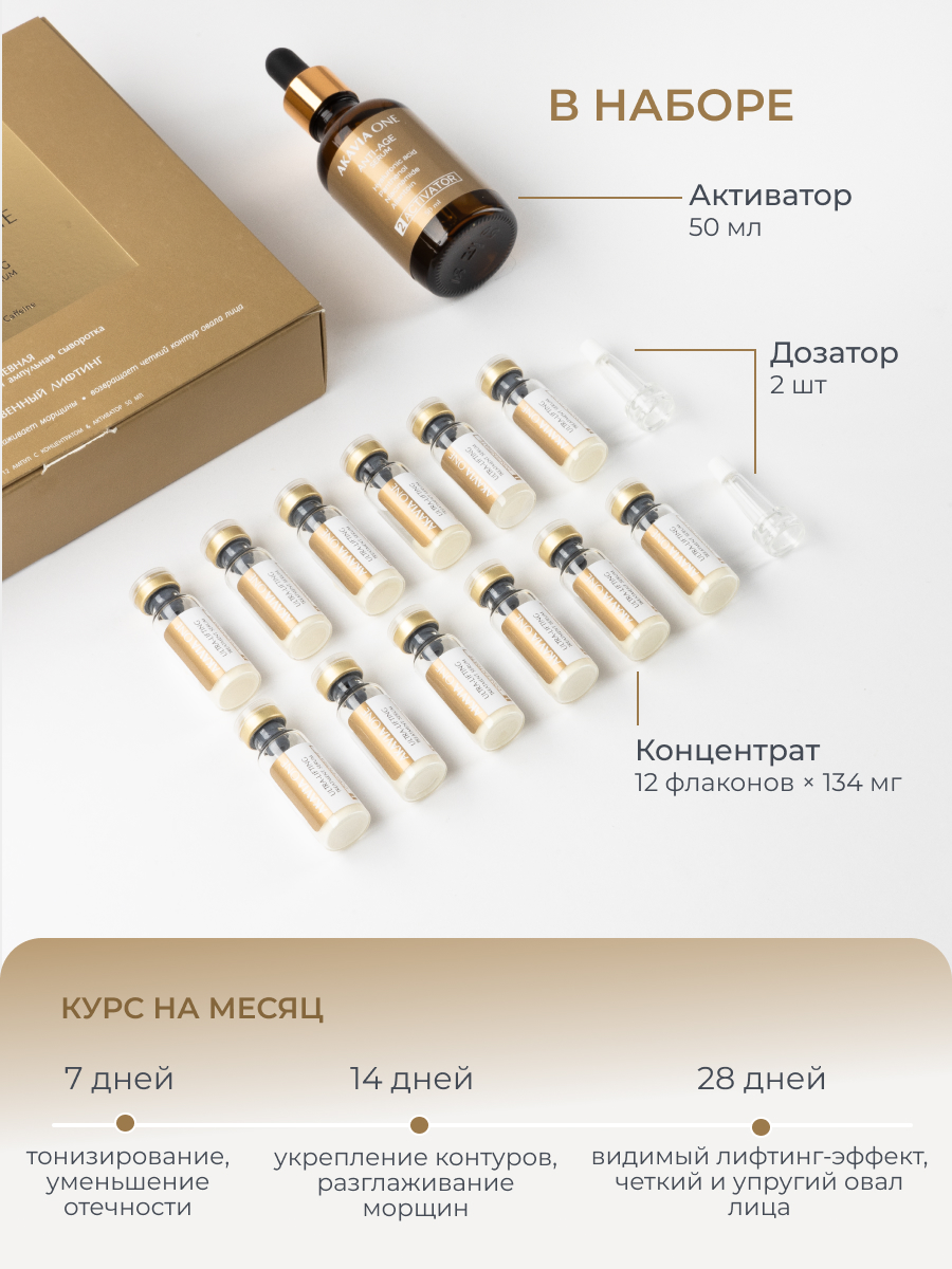 Сыворотка АКАВИЯ ONE Для лица Дневная От морщин - фото 2