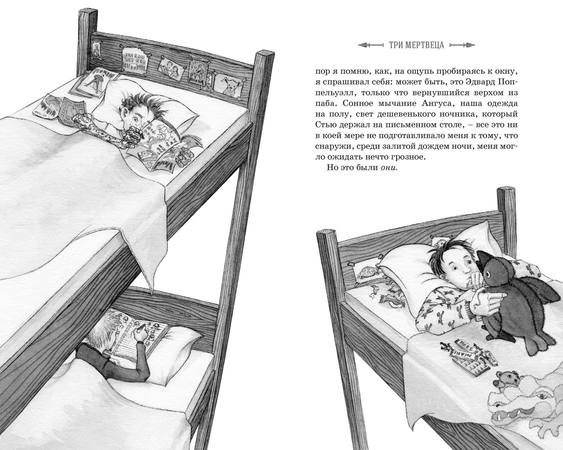 Книга Махаон Рыцарь призрак - фото 13