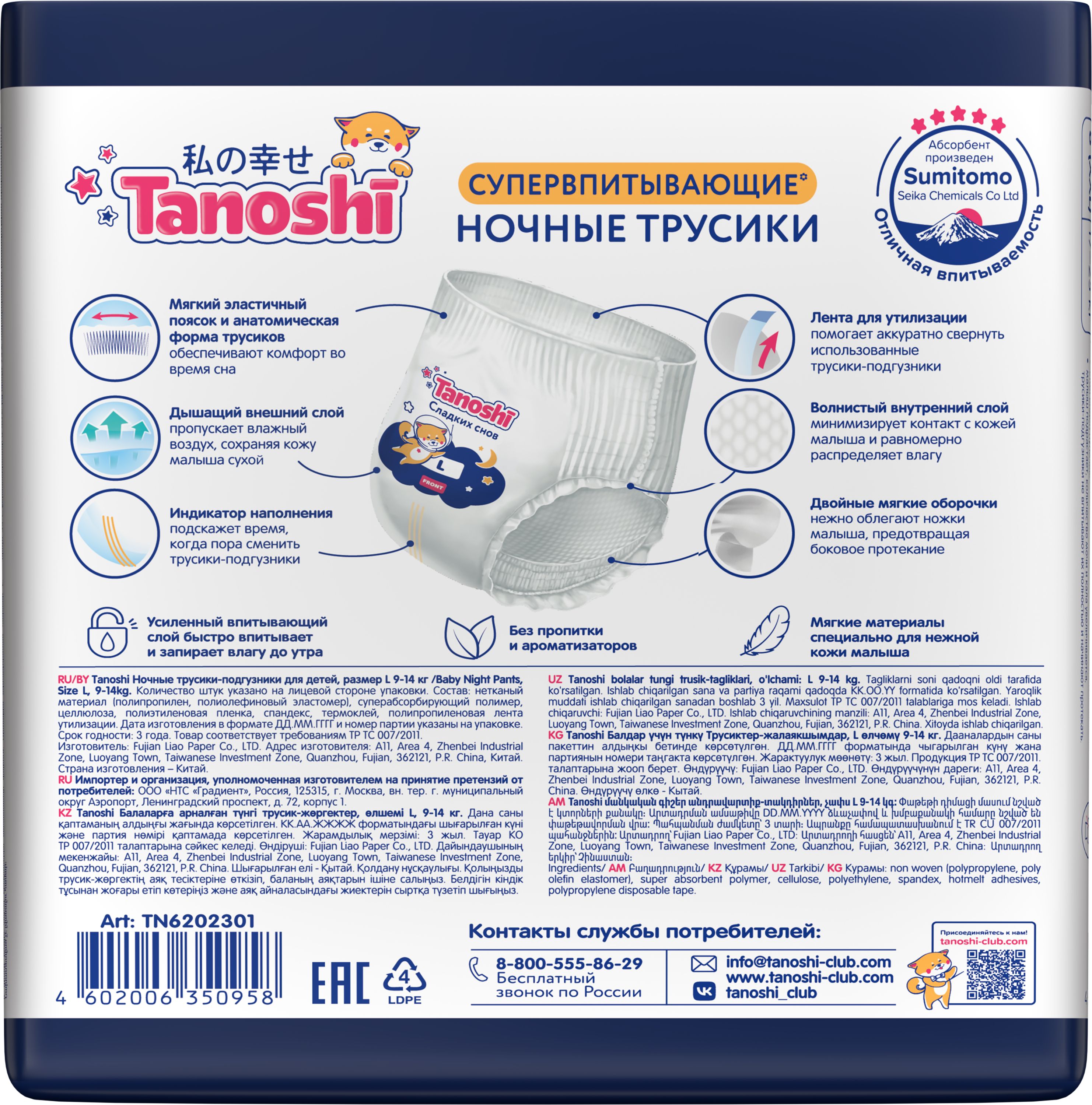 Трусики Tanoshi ночные L (9-14 кг) 22 шт. - фото 23