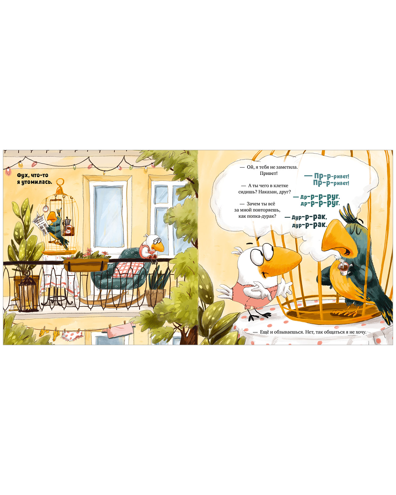 Книга Clever Неугомонная болтушка - фото 3