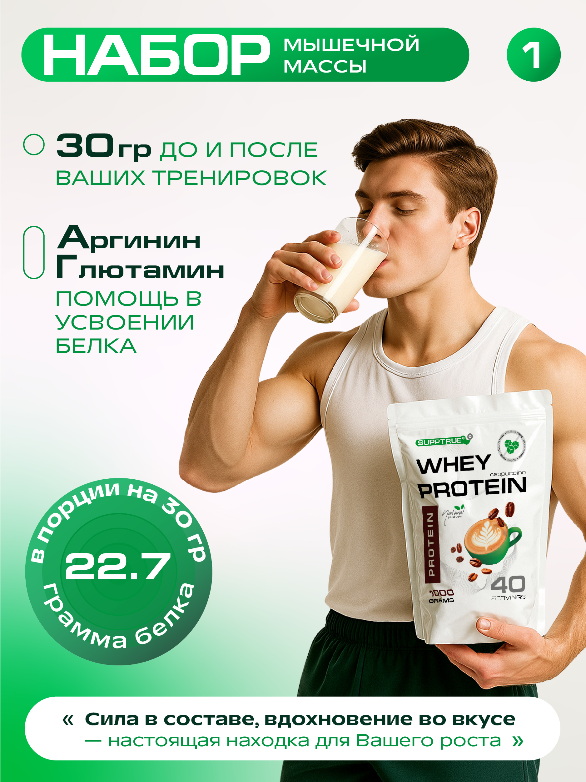 Протеин 1 кг. SUPPTRUE WHEY PROTEIN со вкусом капучино - фото 2