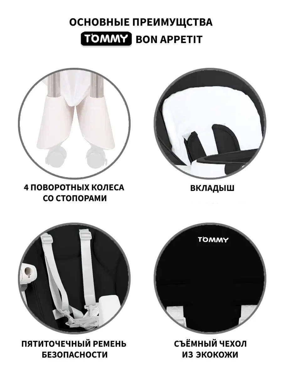 Стульчик для кормления TOMMY Bon appetit черный - фото 3
