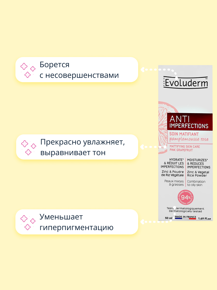 Крем Evoluderm Anti imperfections 50 мл - фото 3
