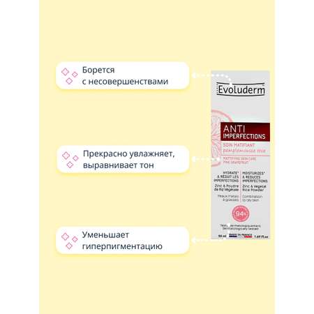 Крем Evoluderm Anti imperfections 50 мл