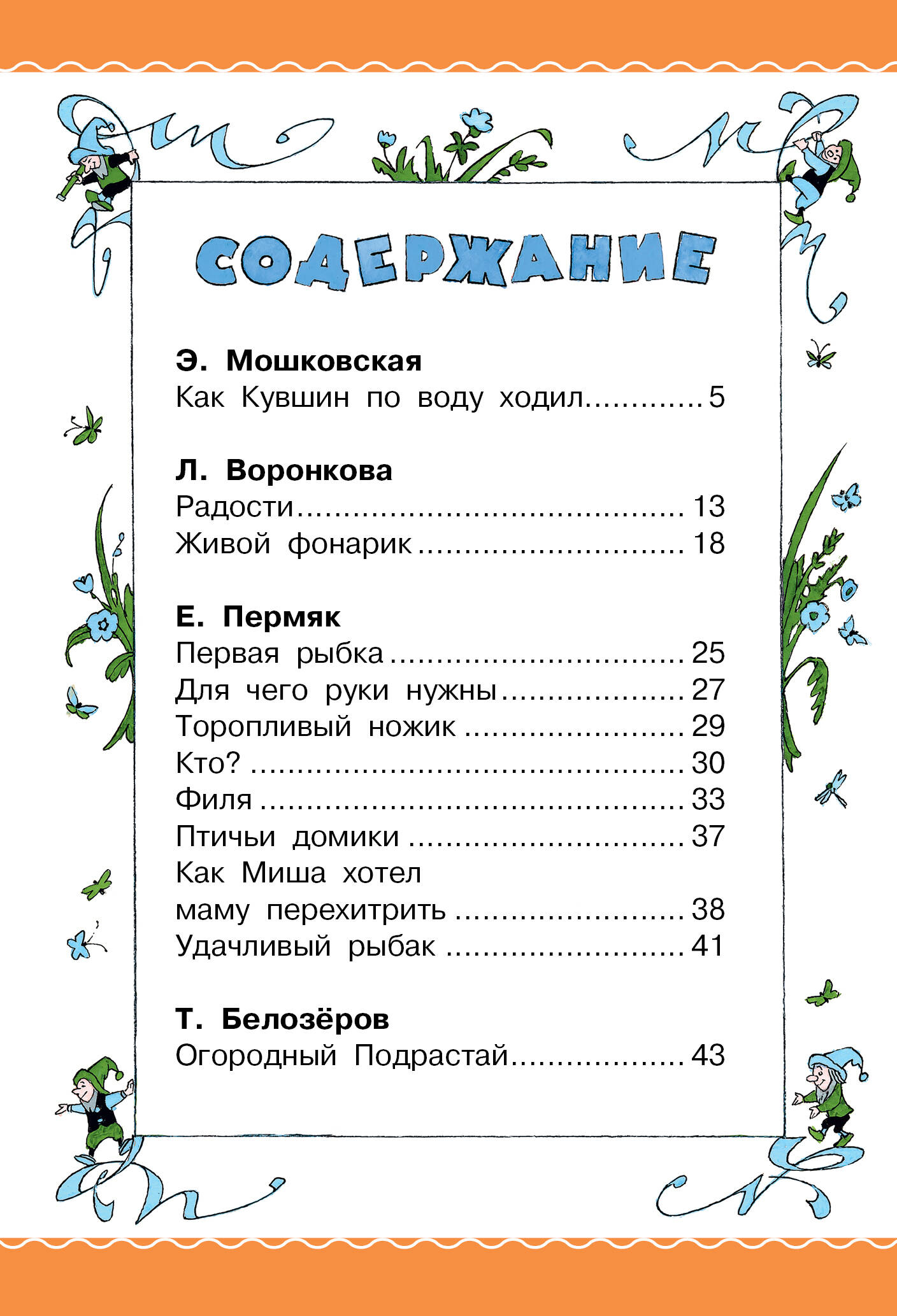 Книга АСТ Цветик-Семицветик. Сказки и рассказы. Рисунки Э. Булатова и О. Васильева - фото 6