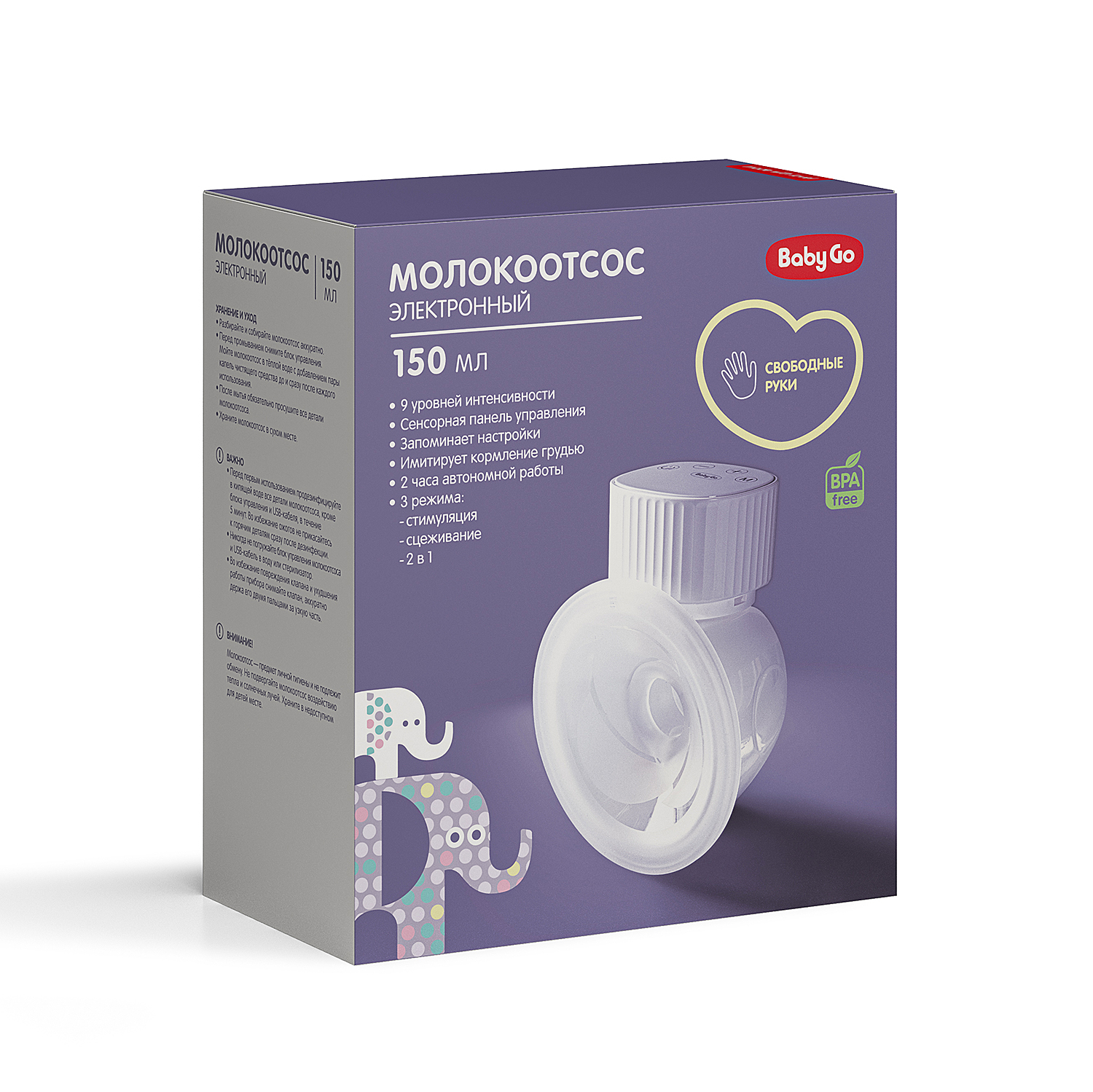 Молокоотсос BabyGo Свободные руки электрический BG-1042 - фото 1