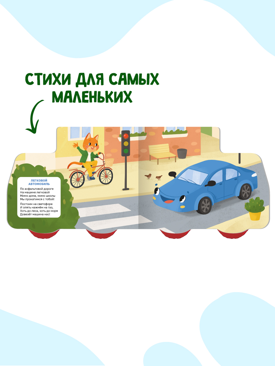 Книжка Проф-Пресс картонная с колесиками. Мои любимые машинки. 15х19 см. - фото 4