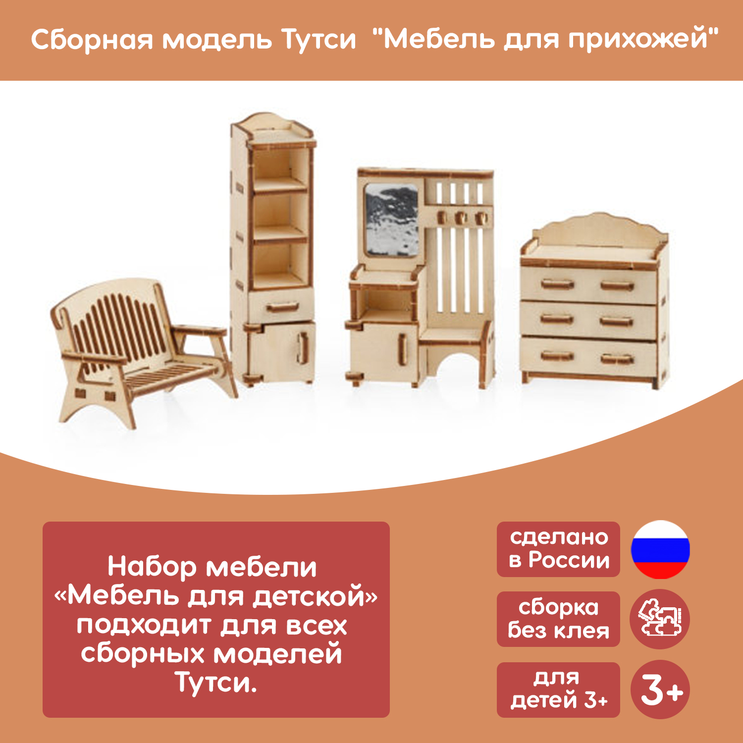 Аксессуар для кукол Тутси кукольный интерьер 1-164-2021 - фото 2