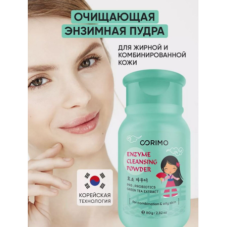 Пудра CORIMO