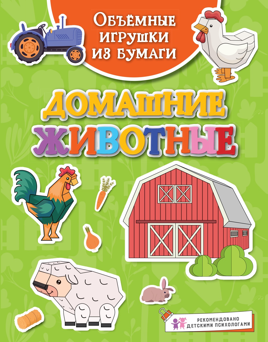 Книга Махаон Милые животные Поделки за полчаса. Комплект из 2 х книг - фото 8