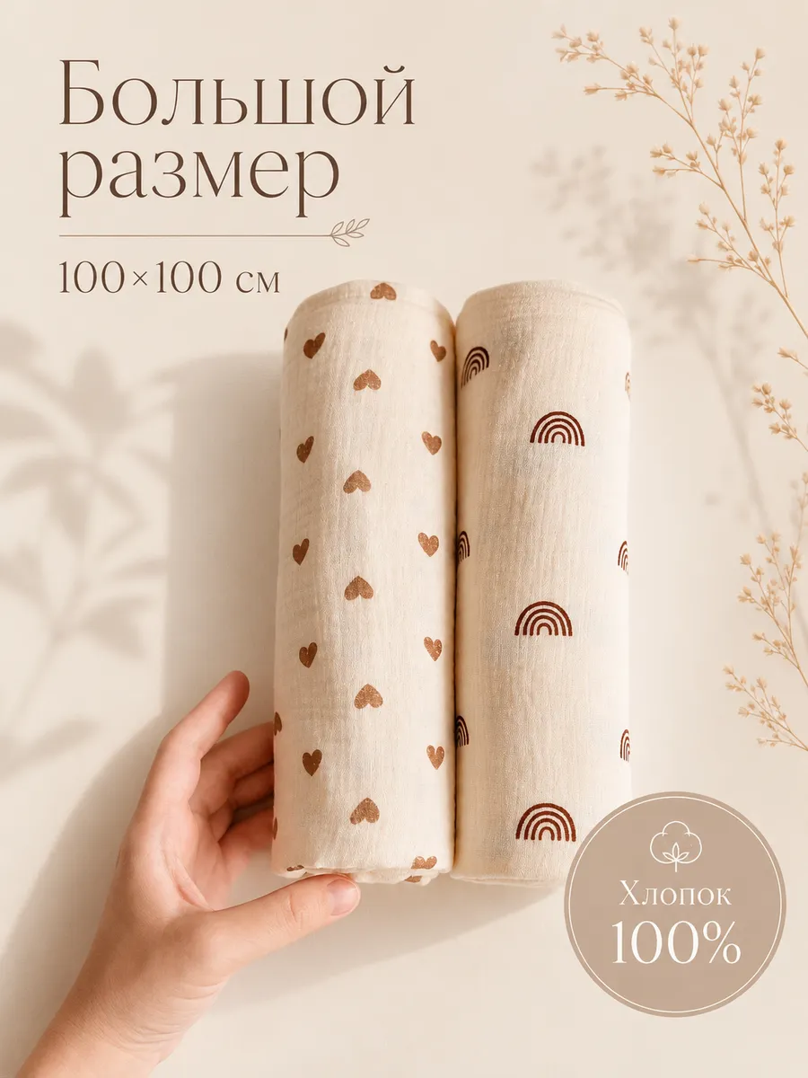 Пелёнка Moya ta Сердце муслин 100х100 см 2 шт. - фото 7
