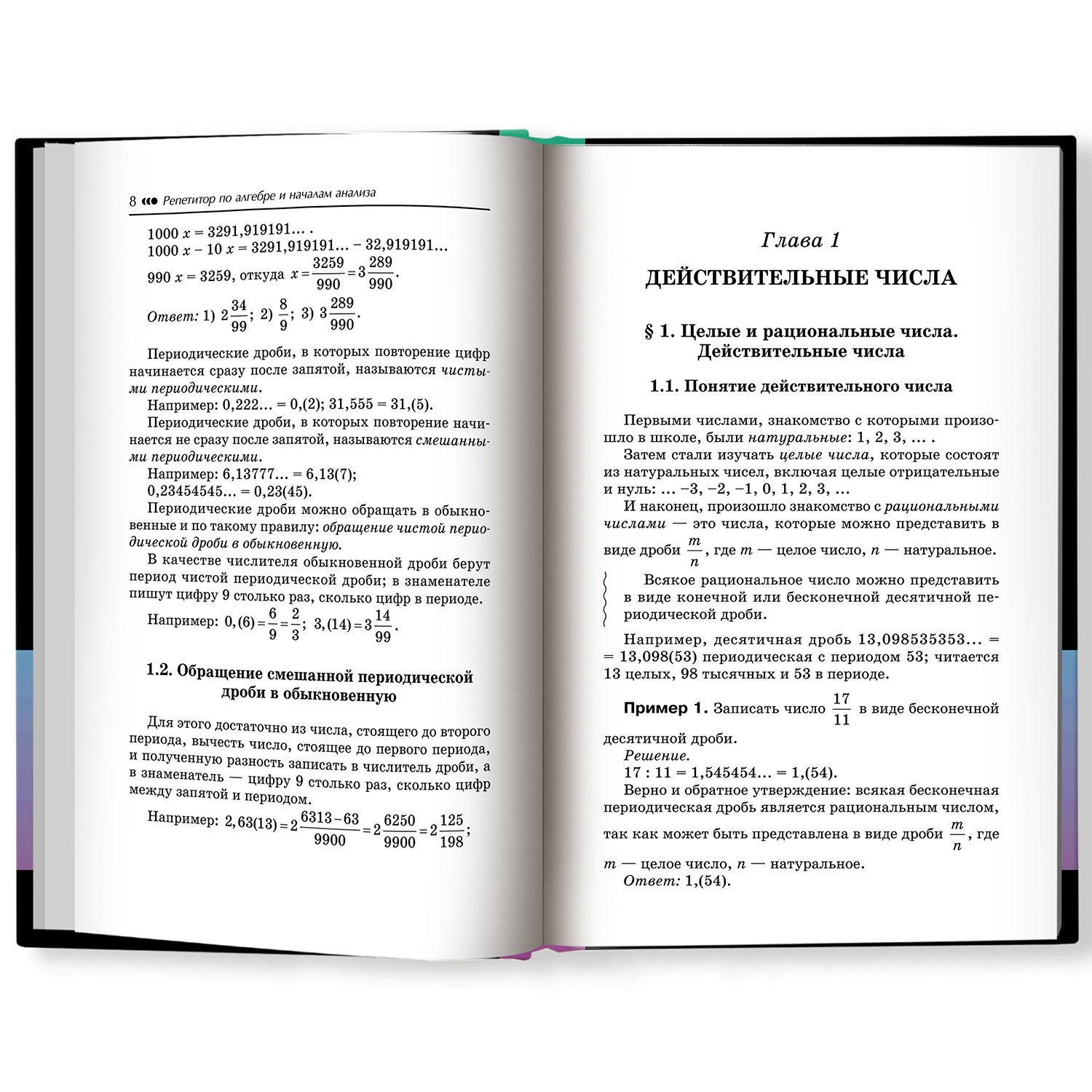 Книга Феникс Репетитор по алгебре и началам анализа для 10-11 классов - фото 2