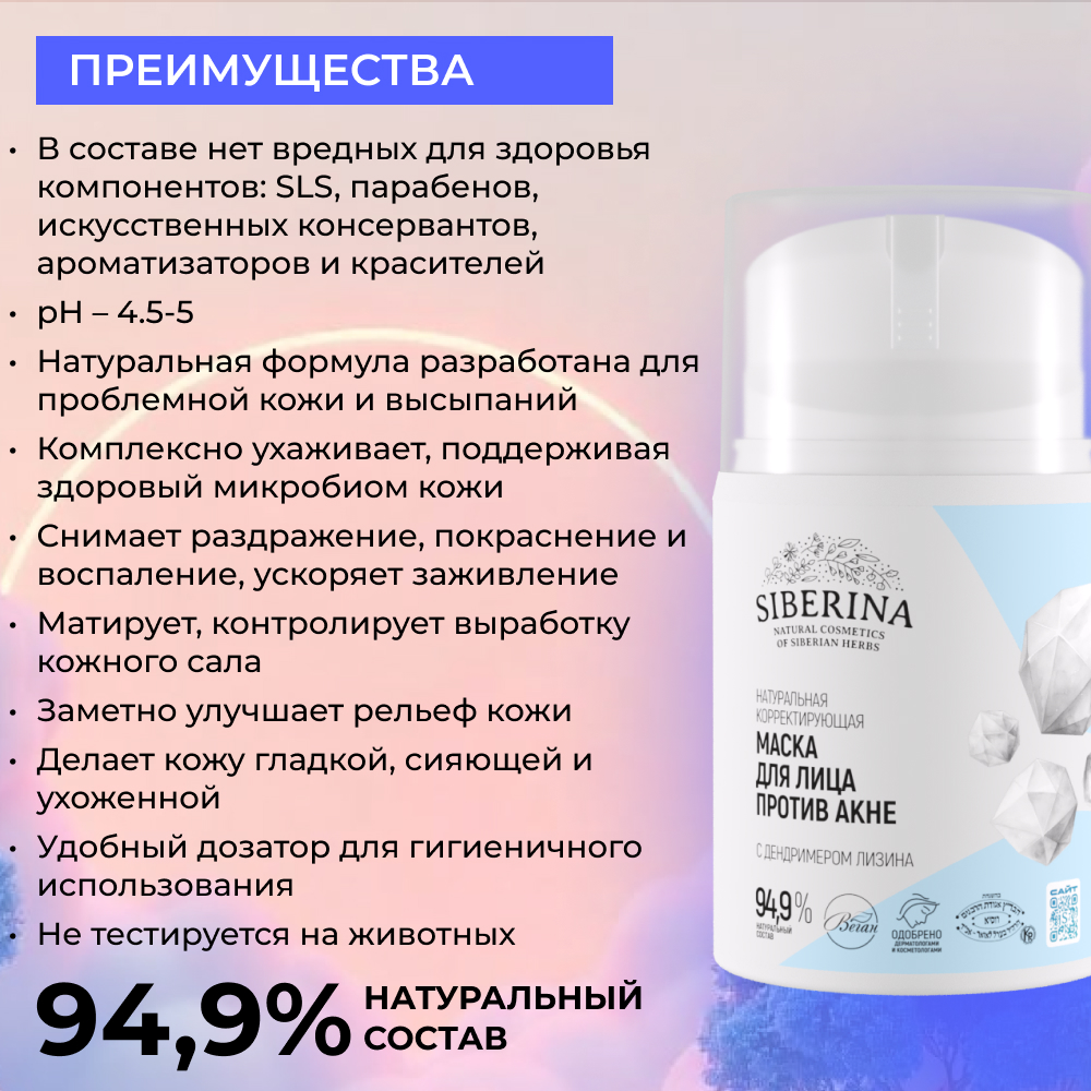 Маска Siberina Маска для лица 50 мл - фото 3