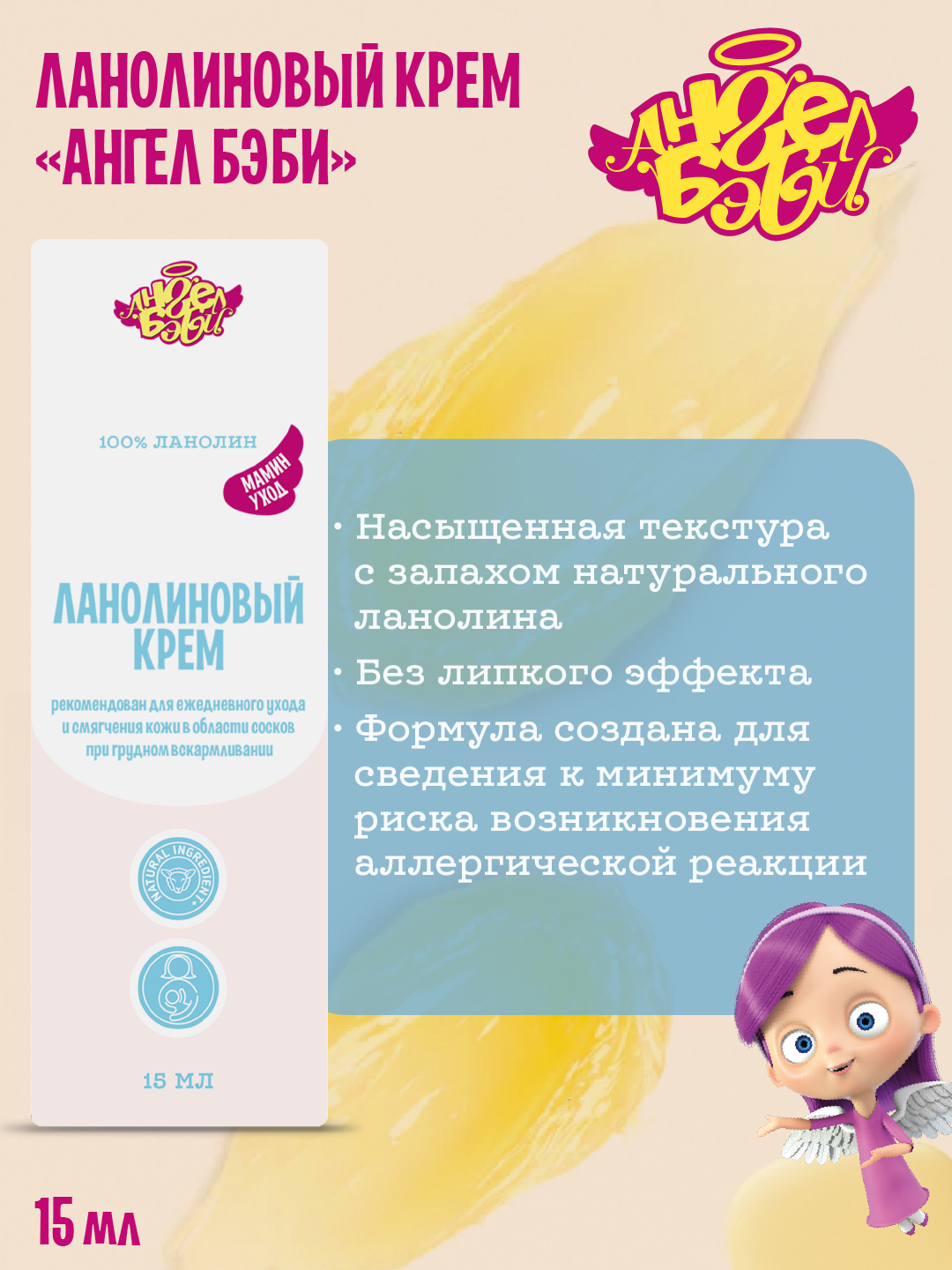 Крем АНГЕЛ БЭБИ 15 мл - фото 5