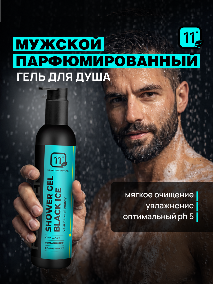 Гель 11i professional 200 мл 1 шт. - фото 1
