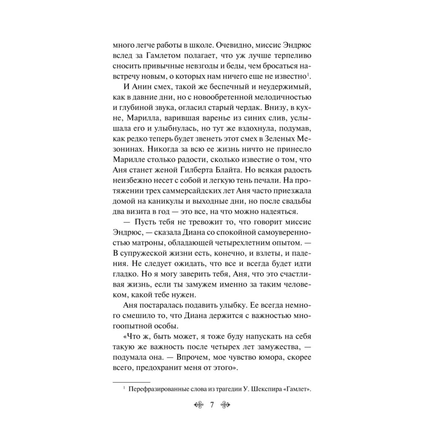 Книга Эксмо Анин Дом Мечты книга 5 - фото 2