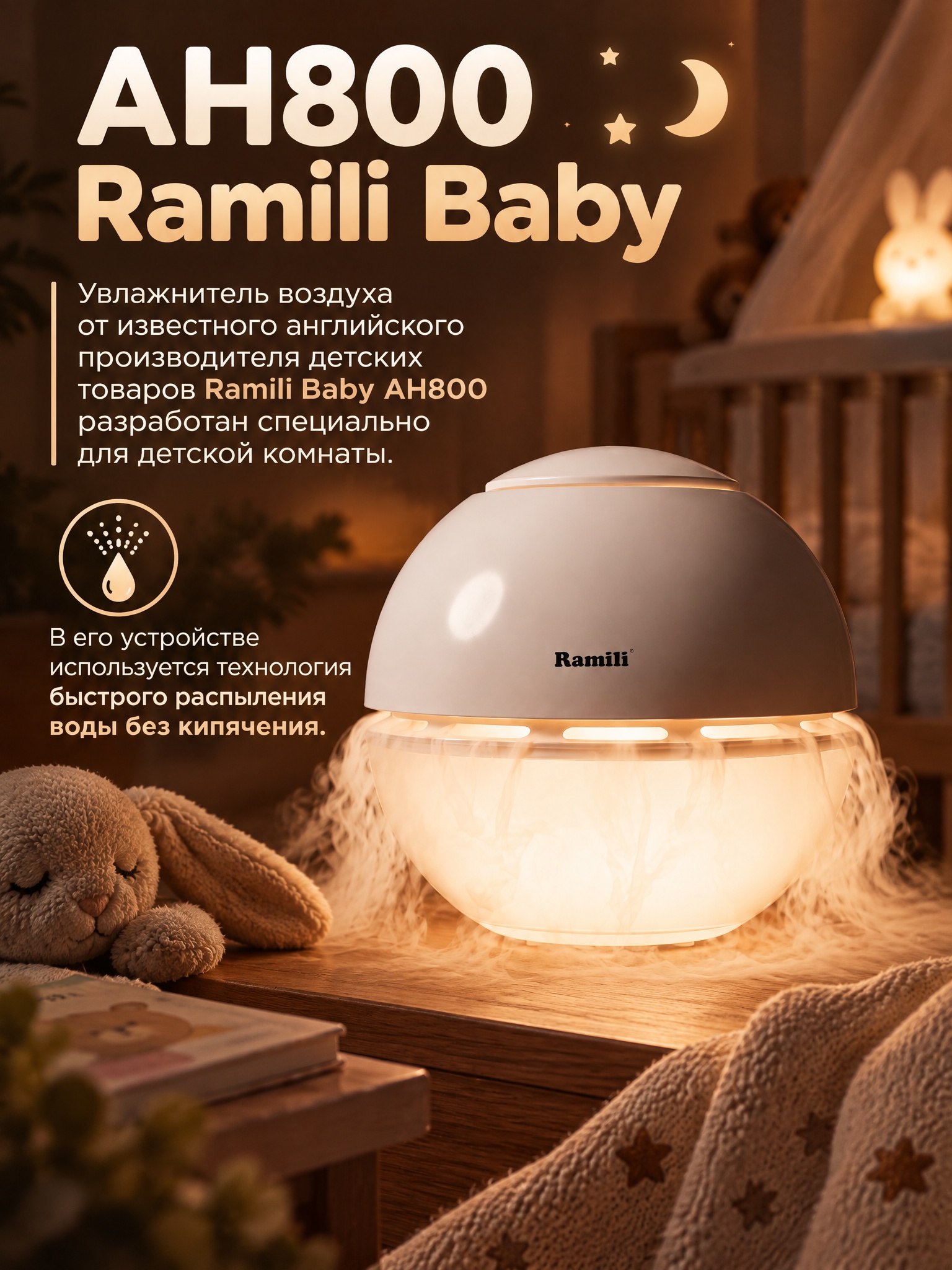Ультразвуковой увлажнитель воздуха Ramili для детской комнаты и дома с ночником 4 режима работы AH800 - фото 2