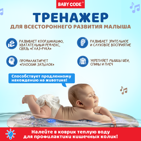 Коврик Baby Code трансформер