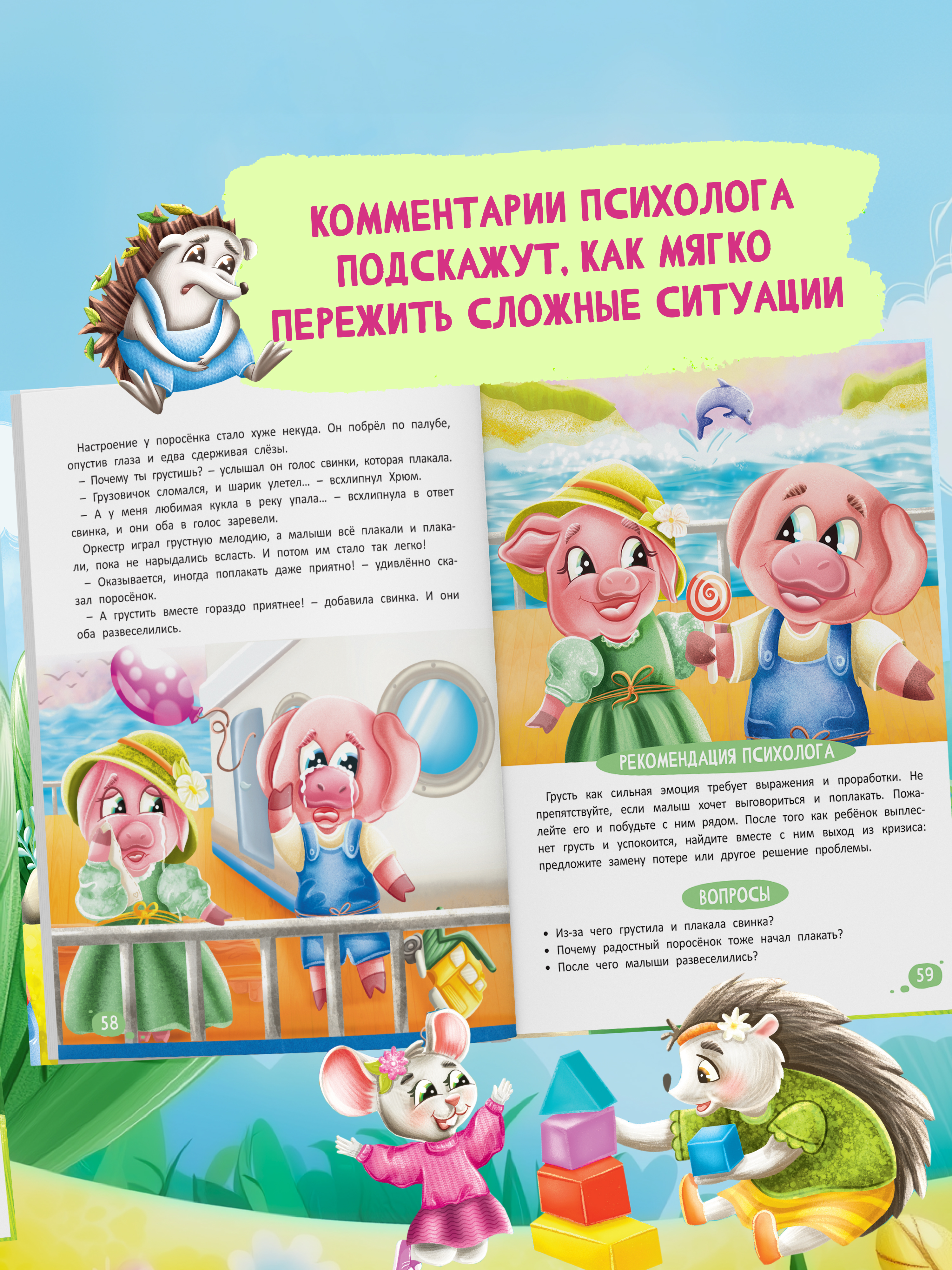 Книга в твердой обложке Харвест Терапевтические сказки про эмоции для детей - фото 8