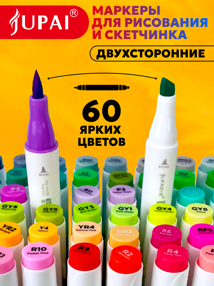 Скетчмаркеры Jupai 60 шт. - фото 1