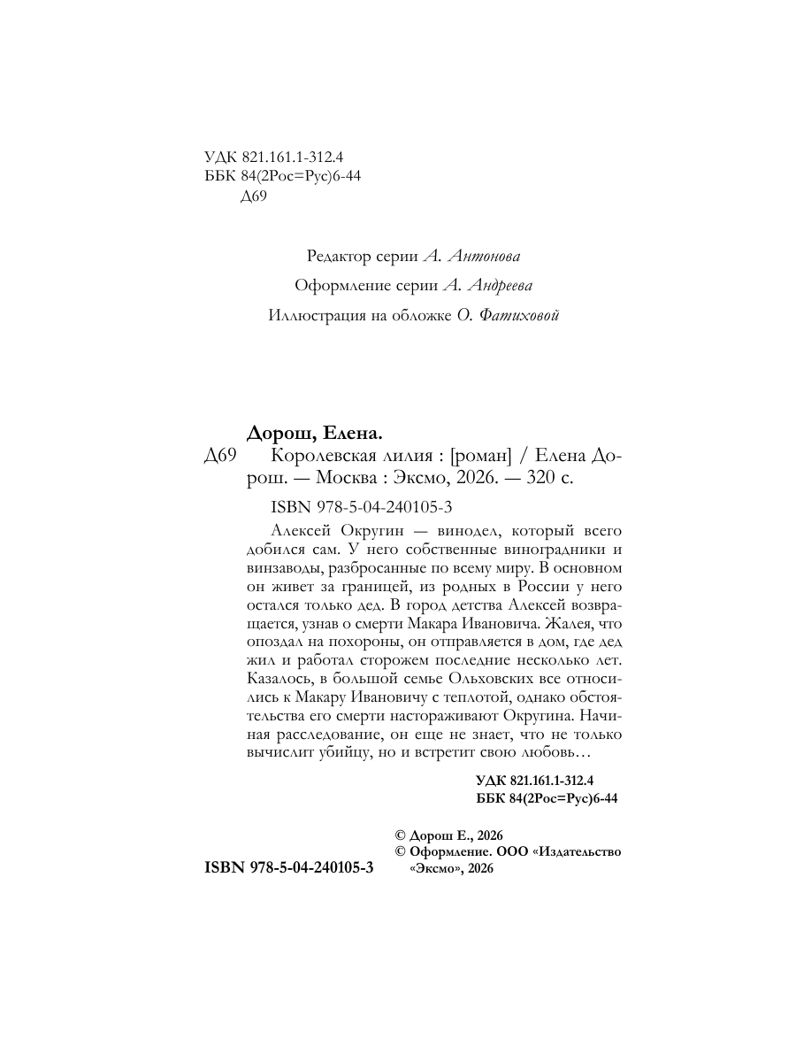 Книга Эксмо Королевская лилия - фото 3