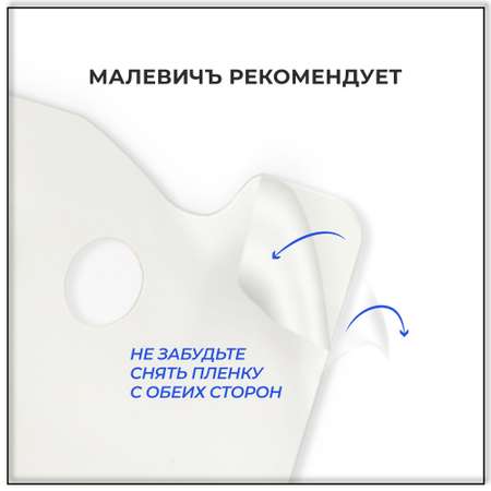 Палитра Малевичъ