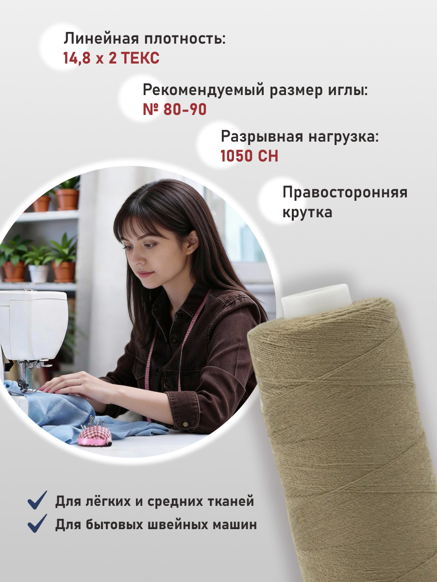 Нитки для шитья 40/2 Bestex 10шт цв 258 - фото 2