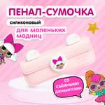 Сумка L.O.L. Surprise! пенал розовый + джиббитсы