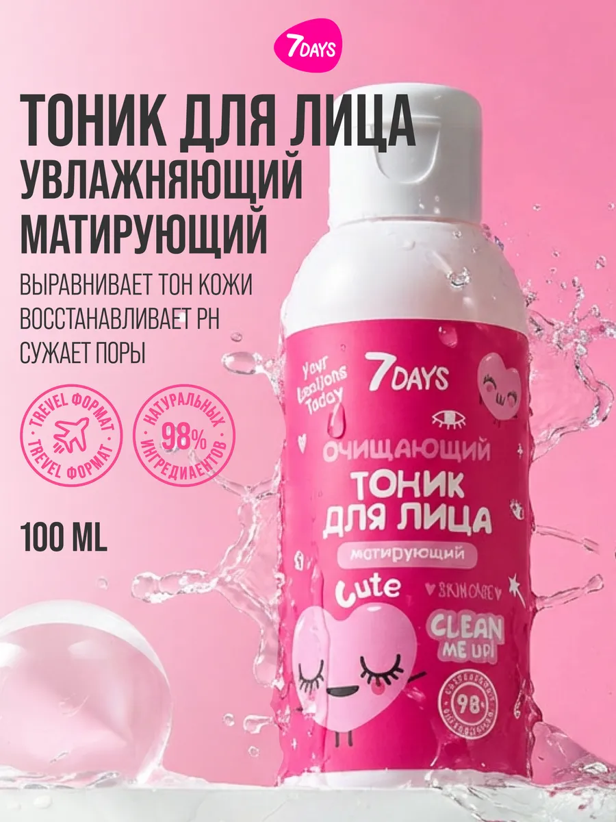Мицеллярная вода 7DAYS и тоник для лица - фото 4