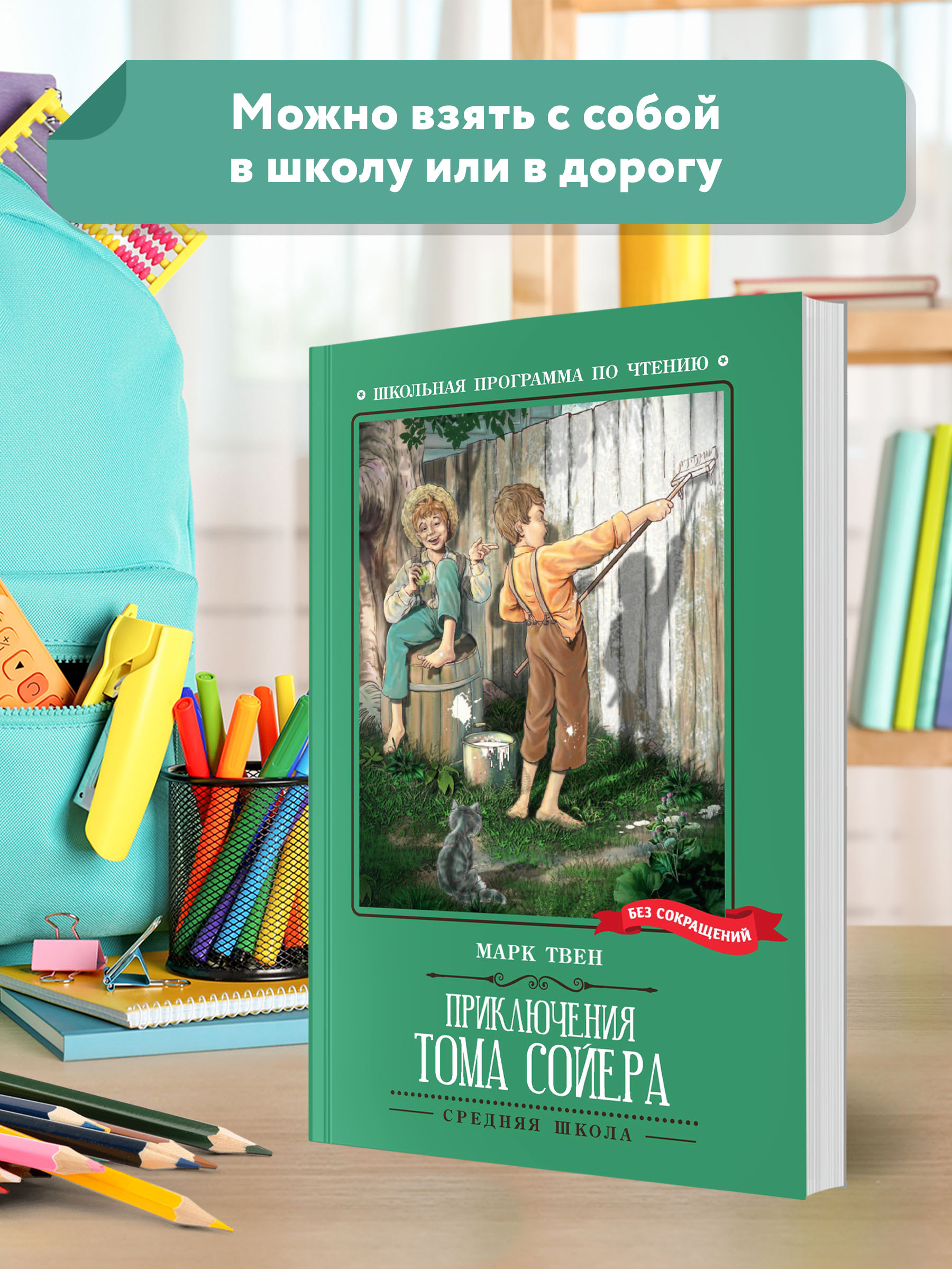 Книга Феникс Приключения Тома Сойера: повесть - фото 3
