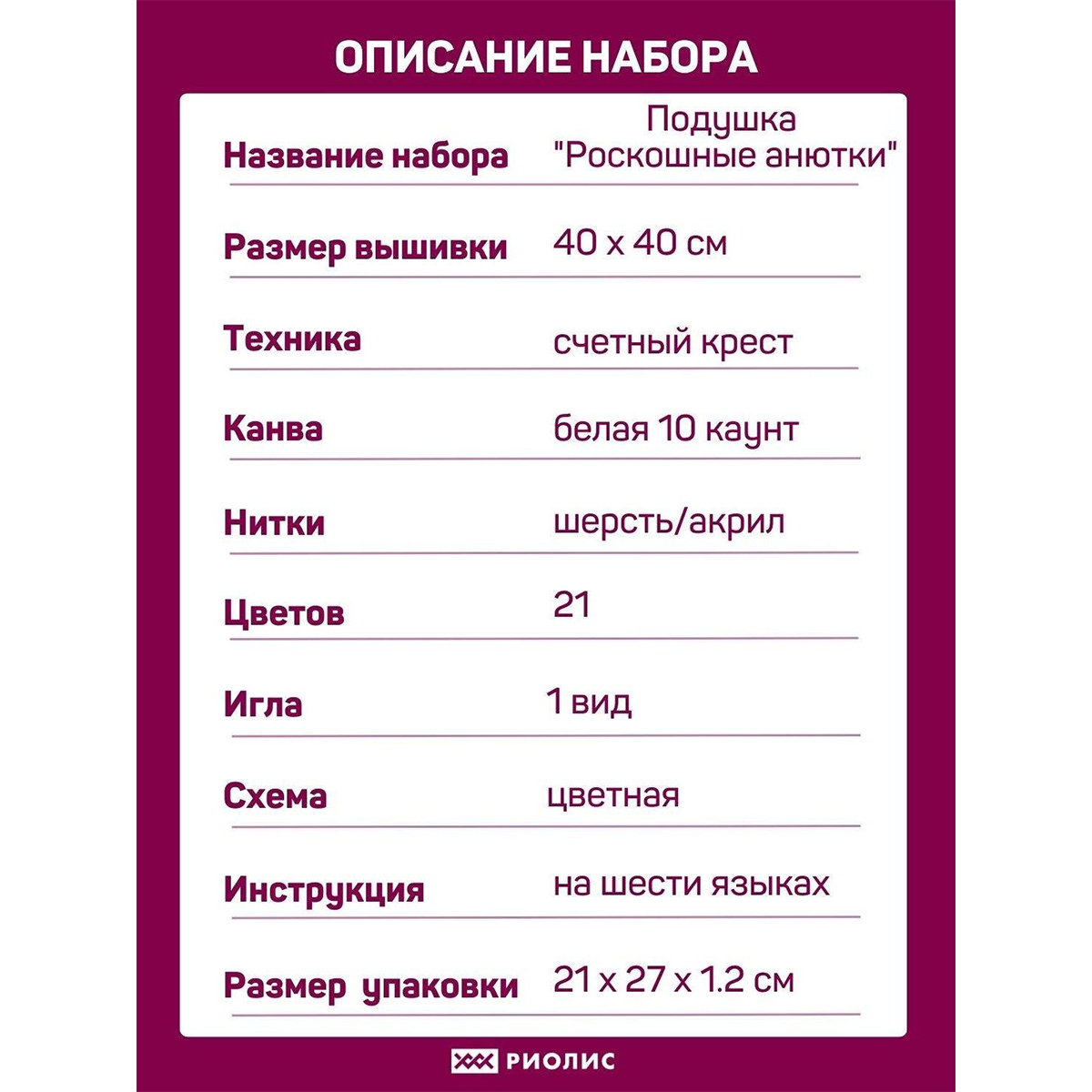 Набор для творчества Риолис вышивание - фото 4