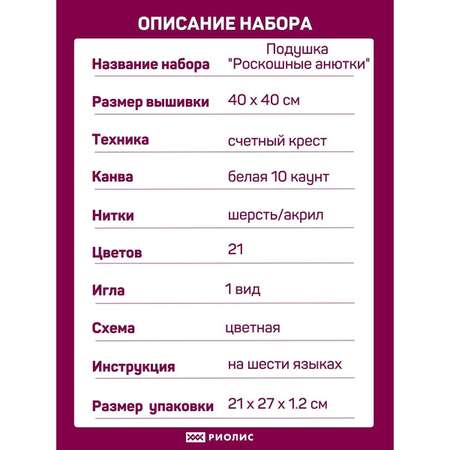 Набор для творчества Риолис вышивание