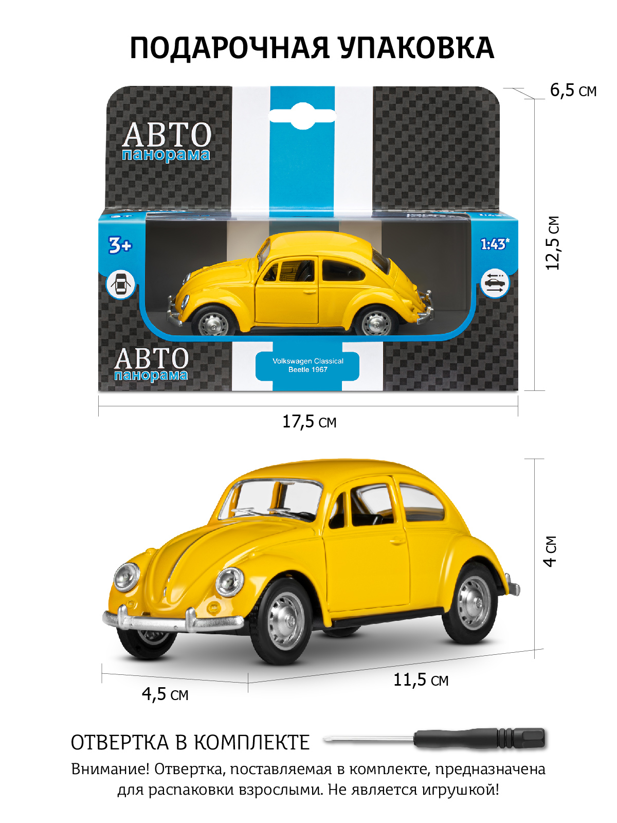 Автомобиль АВТОпанорама Volkswagen Classical Beetle 1967 1:36 JB1251636 - фото 3