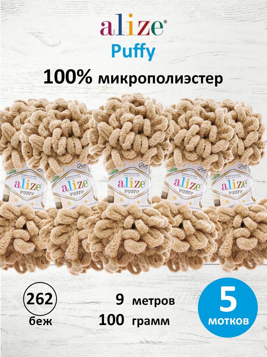 Пряжа для вязания Alize puffy 100 г 9 м микрополиэстер фантазийная плюшевая 262 беж 5 мотков - фото 1
