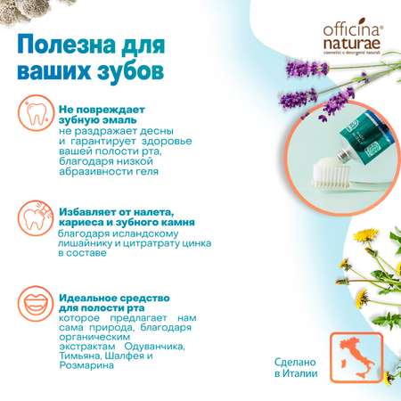 Зубная паста Officina Naturae без фтора