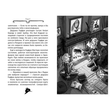 Книга АЗБУКА Агата Мистери. Книга 3. Меч короля Шотландии