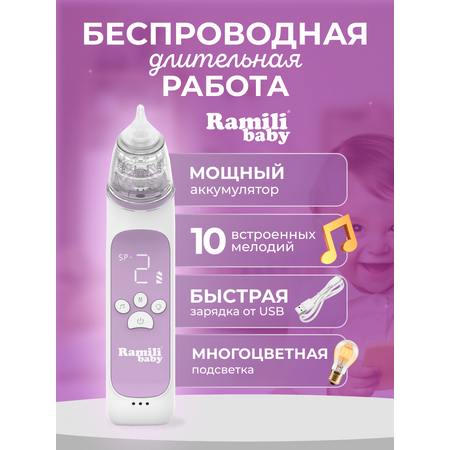 Электронный аспиратор Ramili