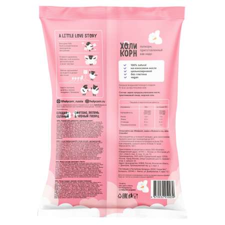 Попкорн Holy Corn идеально сладкий 120г