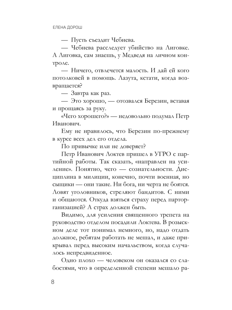 Книга Эксмо Тетрадь князя Путятина - фото 11