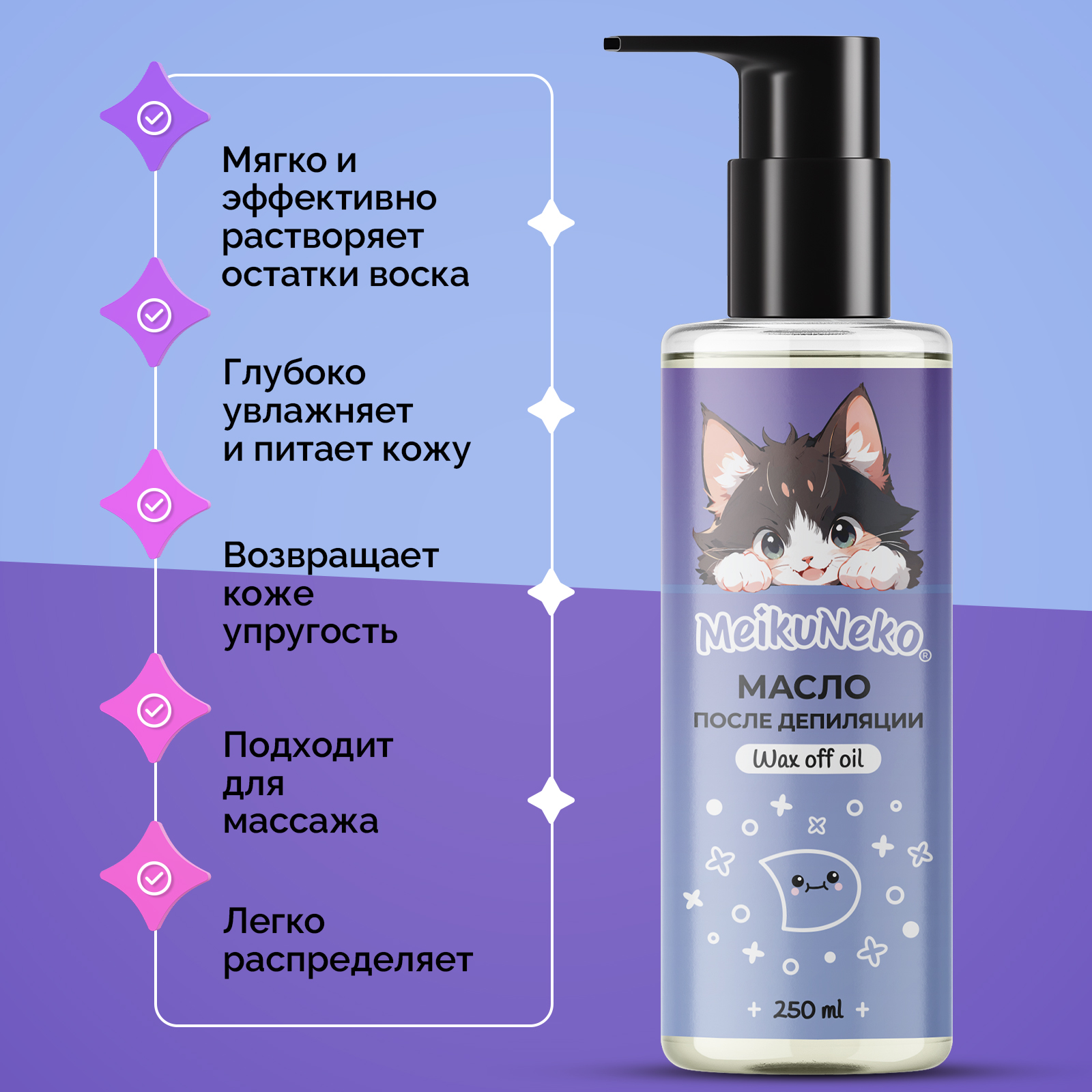 Масло Meikuneko 250 мл 1 шт. - фото 2
