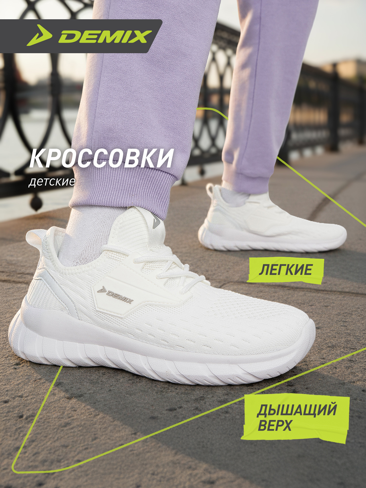 Кроссовки Demix 148062DMX-00 - фото 2