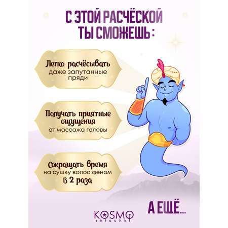 Массажная расческа KosmoShtuchki