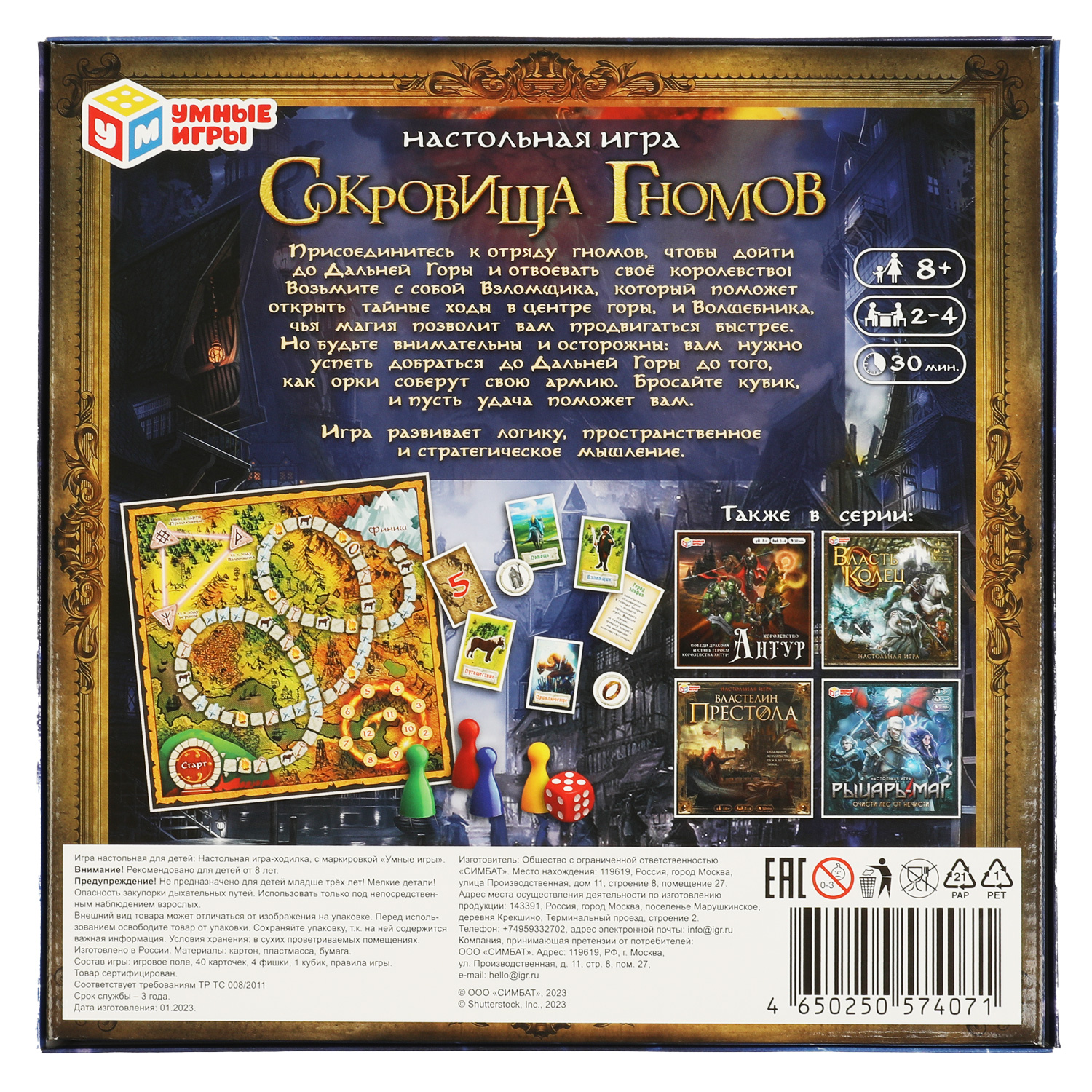Настольная игра Умные игры Сокровища гномов - фото 7