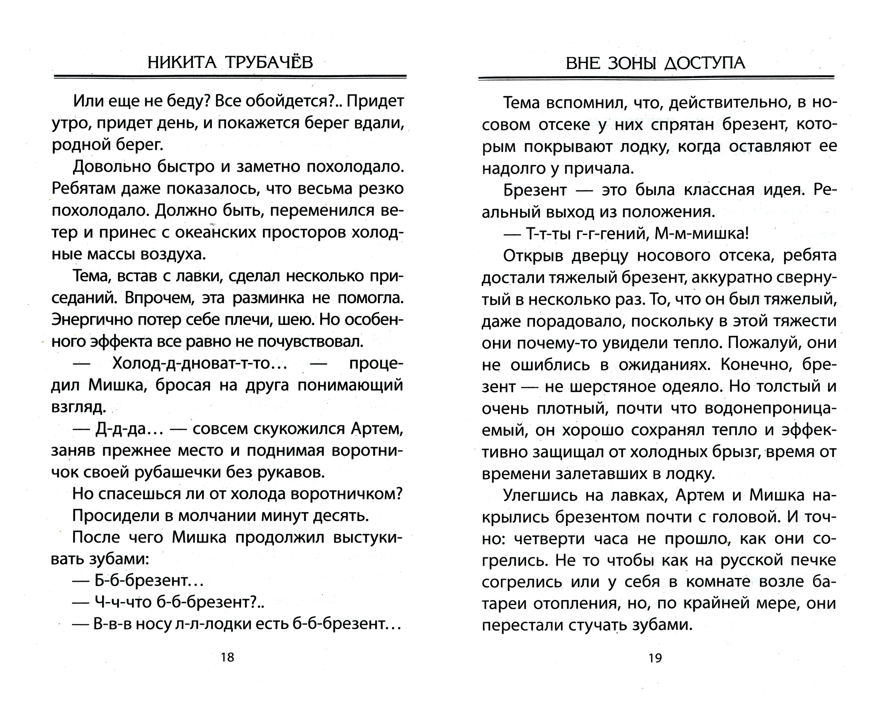 Книга Стрекозa Вне зоны доступа - фото 2