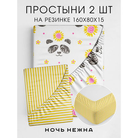 Набор простыней Ночь Нежна Алекс 160х80х15 2 шт