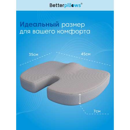 Подушка ортопедическая для сидения Betterpillows с эффектом памяти для взрослых и детей