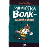Книга Лабиринт Малютка Волк - лесной сыщик